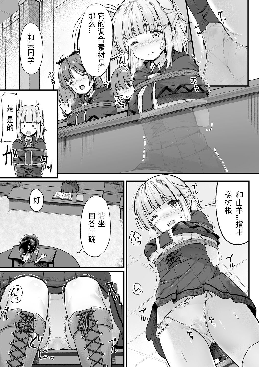 [Sanwa Publishing (Nekomushi)] Mahou Gakkou de Kinbaku Seikatsu!? [Chinese] [Jun个人汉化] [Digital] numero di immagine  3