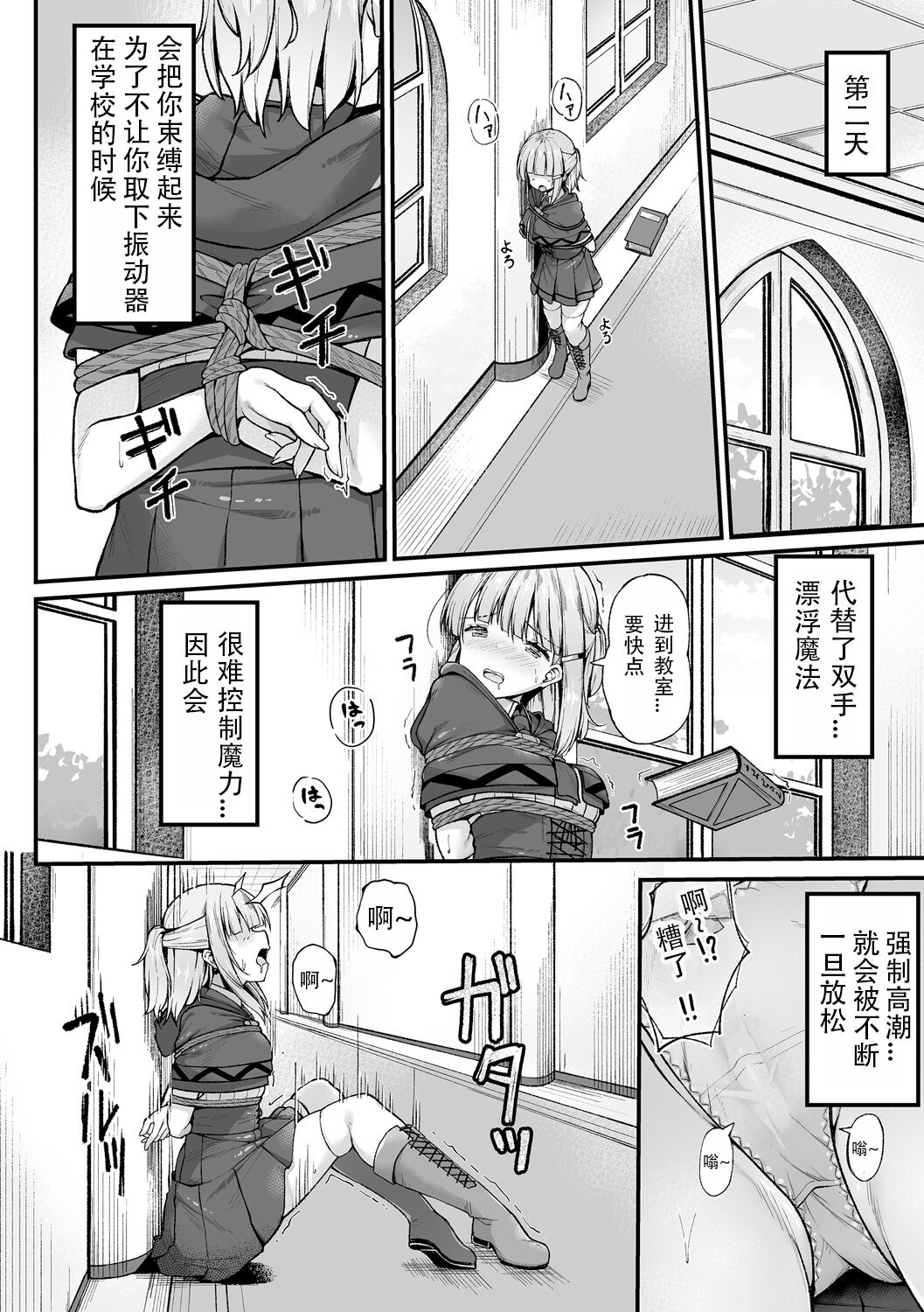 [Sanwa Publishing (Nekomushi)] Mahou Gakkou de Kinbaku Seikatsu!? [Chinese] [Jun个人汉化] [Digital] numero di immagine  5