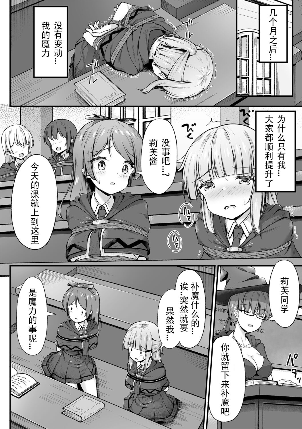 [Sanwa Publishing (Nekomushi)] Mahou Gakkou de Kinbaku Seikatsu!? [Chinese] [Jun个人汉化] [Digital] numero di immagine  7