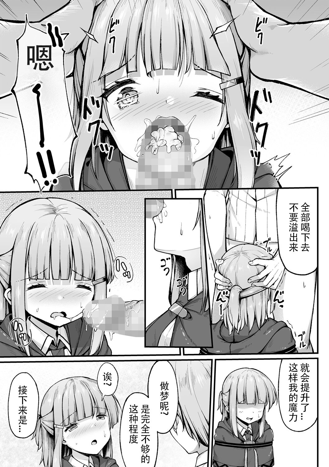 [Sanwa Publishing (Nekomushi)] Mahou Gakkou de Kinbaku Seikatsu!? [Chinese] [Jun个人汉化] [Digital] numero di immagine  12