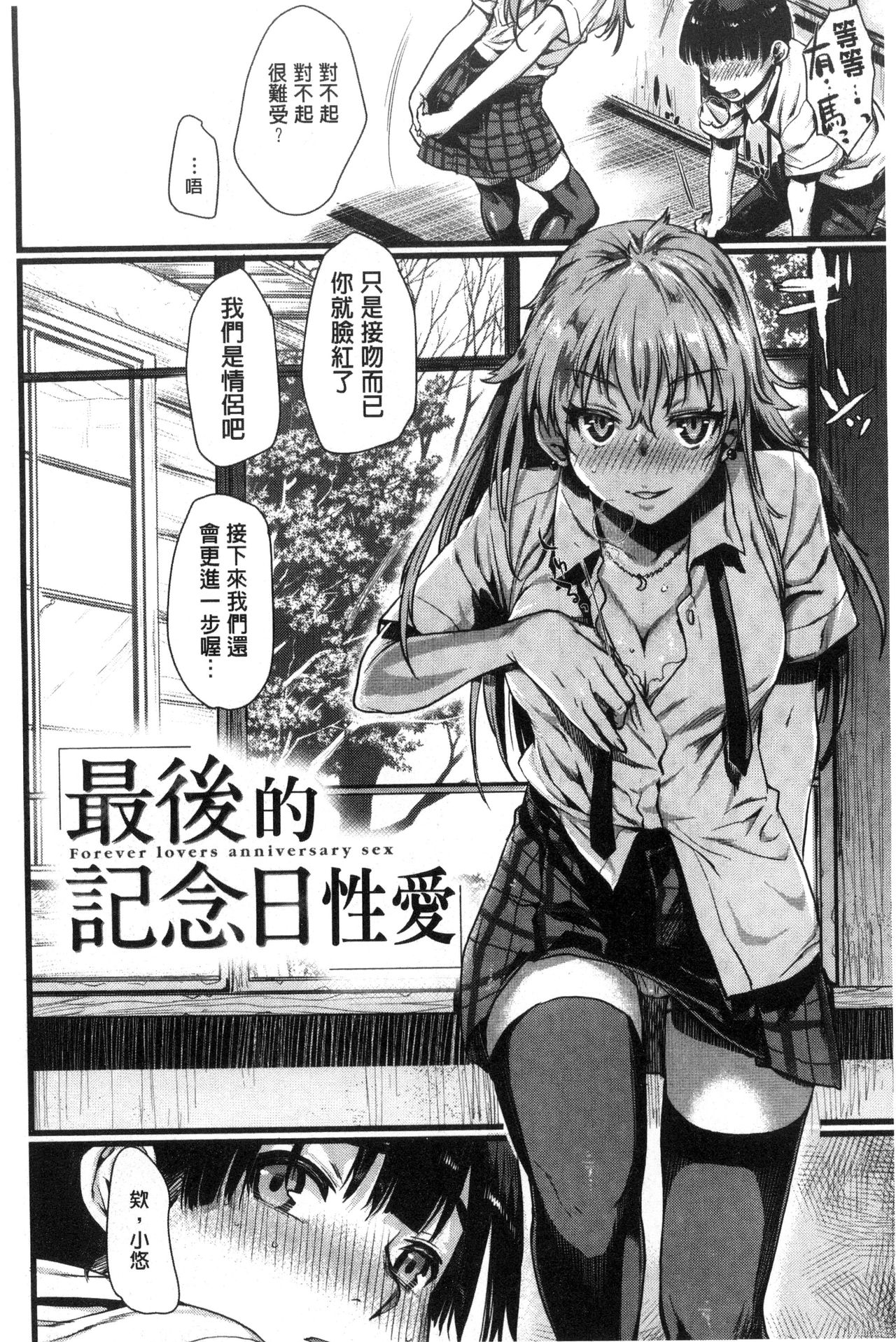 [Katase Minami] Chiteki Sexture - sexual mind Over And Over...  癡的淫猥性愛姿態 [chinese] image number 26