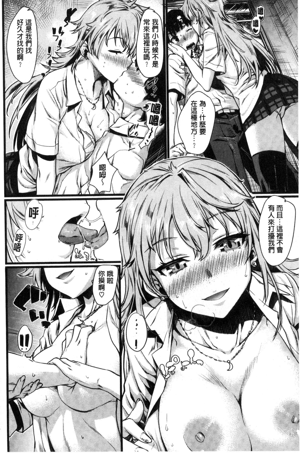 [Katase Minami] Chiteki Sexture - sexual mind Over And Over...  癡的淫猥性愛姿態 [chinese] image number 28