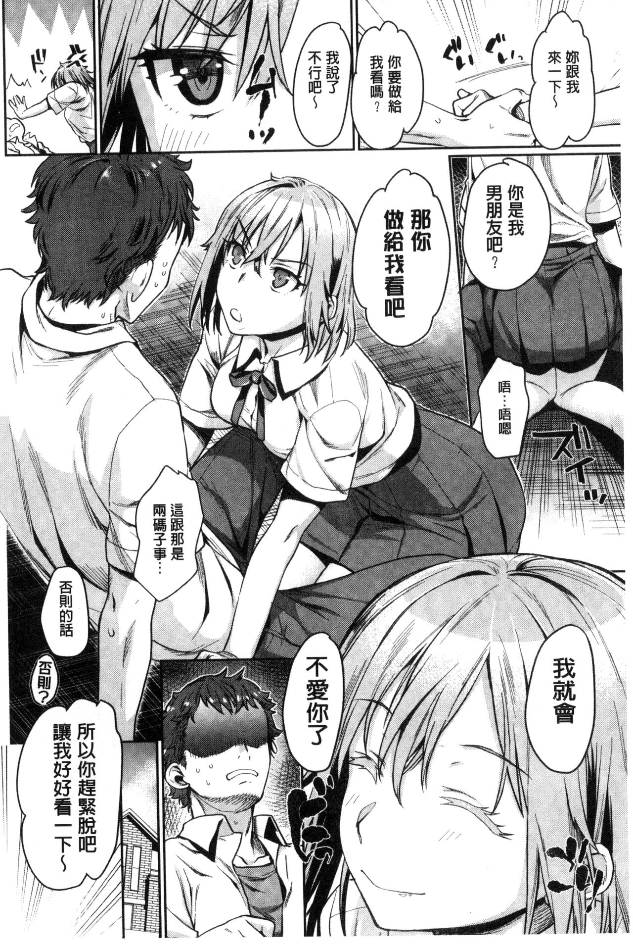 [Katase Minami] Chiteki Sexture - sexual mind Over And Over...  癡的淫猥性愛姿態 [chinese] image number 48