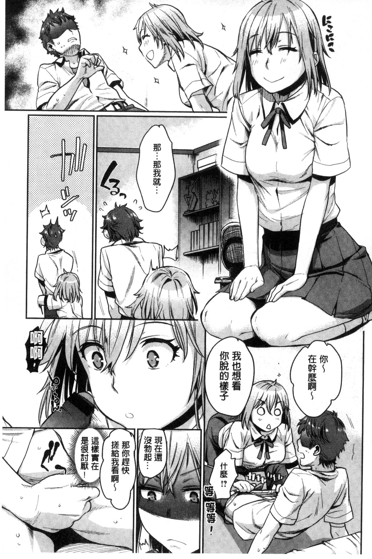 [Katase Minami] Chiteki Sexture - sexual mind Over And Over...  癡的淫猥性愛姿態 [chinese] image number 49