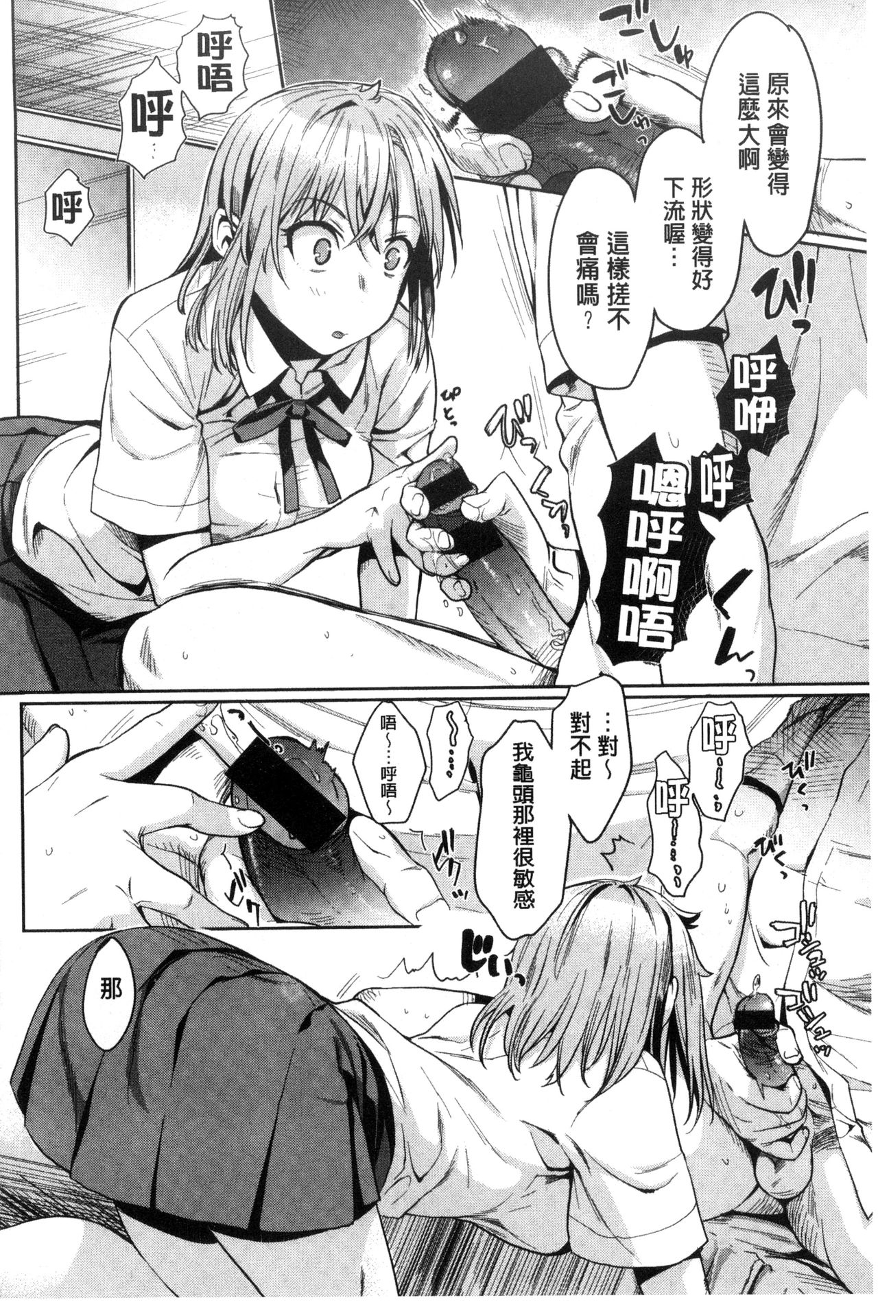 [Katase Minami] Chiteki Sexture - sexual mind Over And Over...  癡的淫猥性愛姿態 [chinese] image number 50