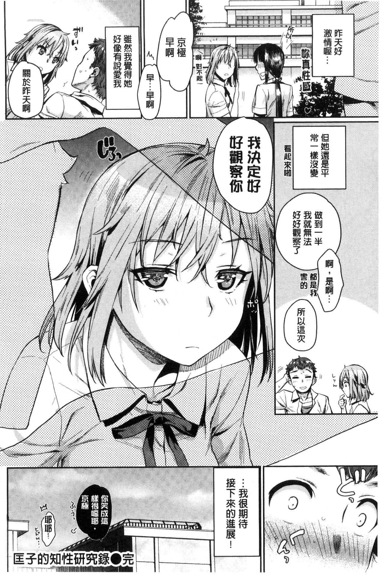 [Katase Minami] Chiteki Sexture - sexual mind Over And Over...  癡的淫猥性愛姿態 [chinese] image number 62