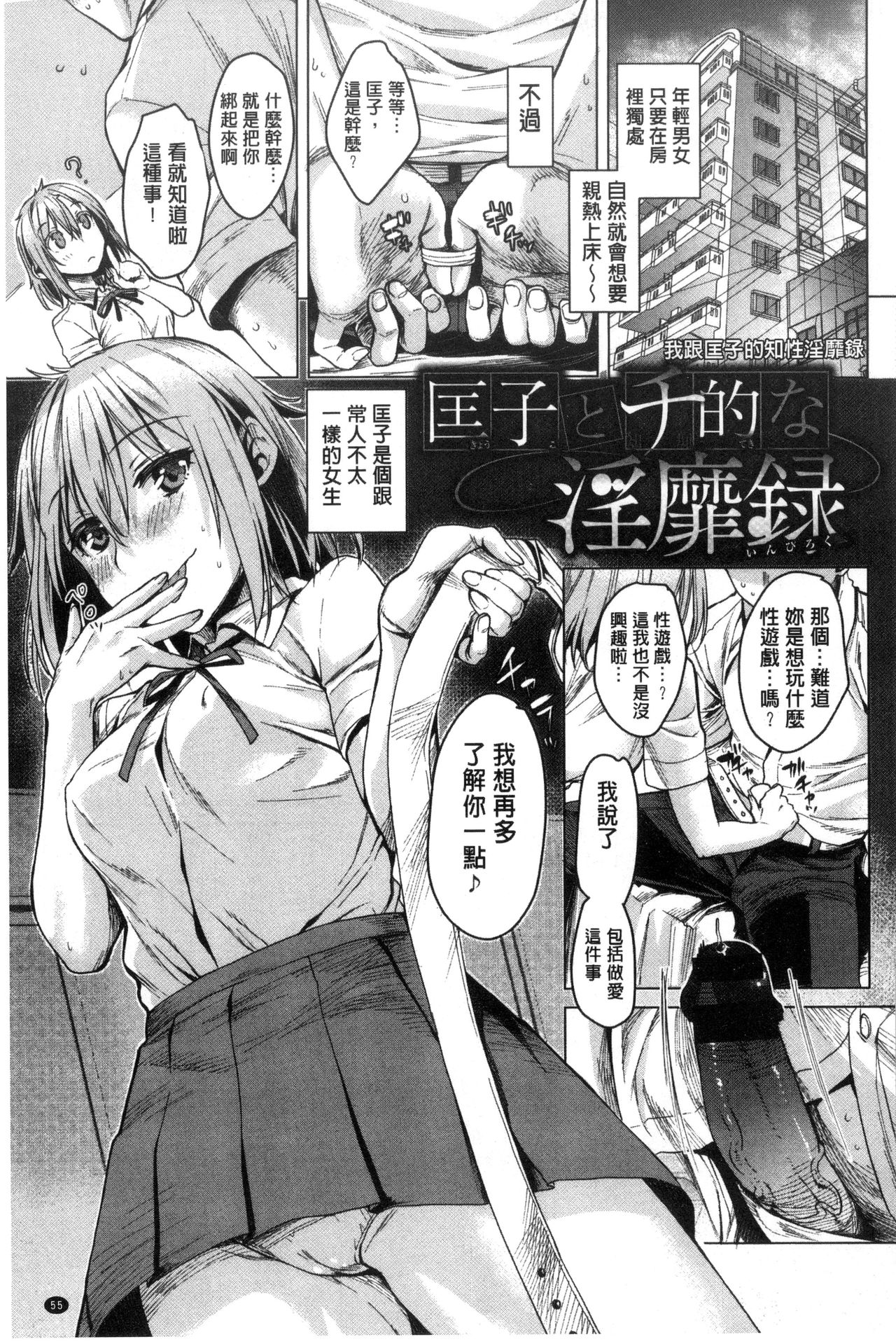 [Katase Minami] Chiteki Sexture - sexual mind Over And Over...  癡的淫猥性愛姿態 [chinese] image number 63