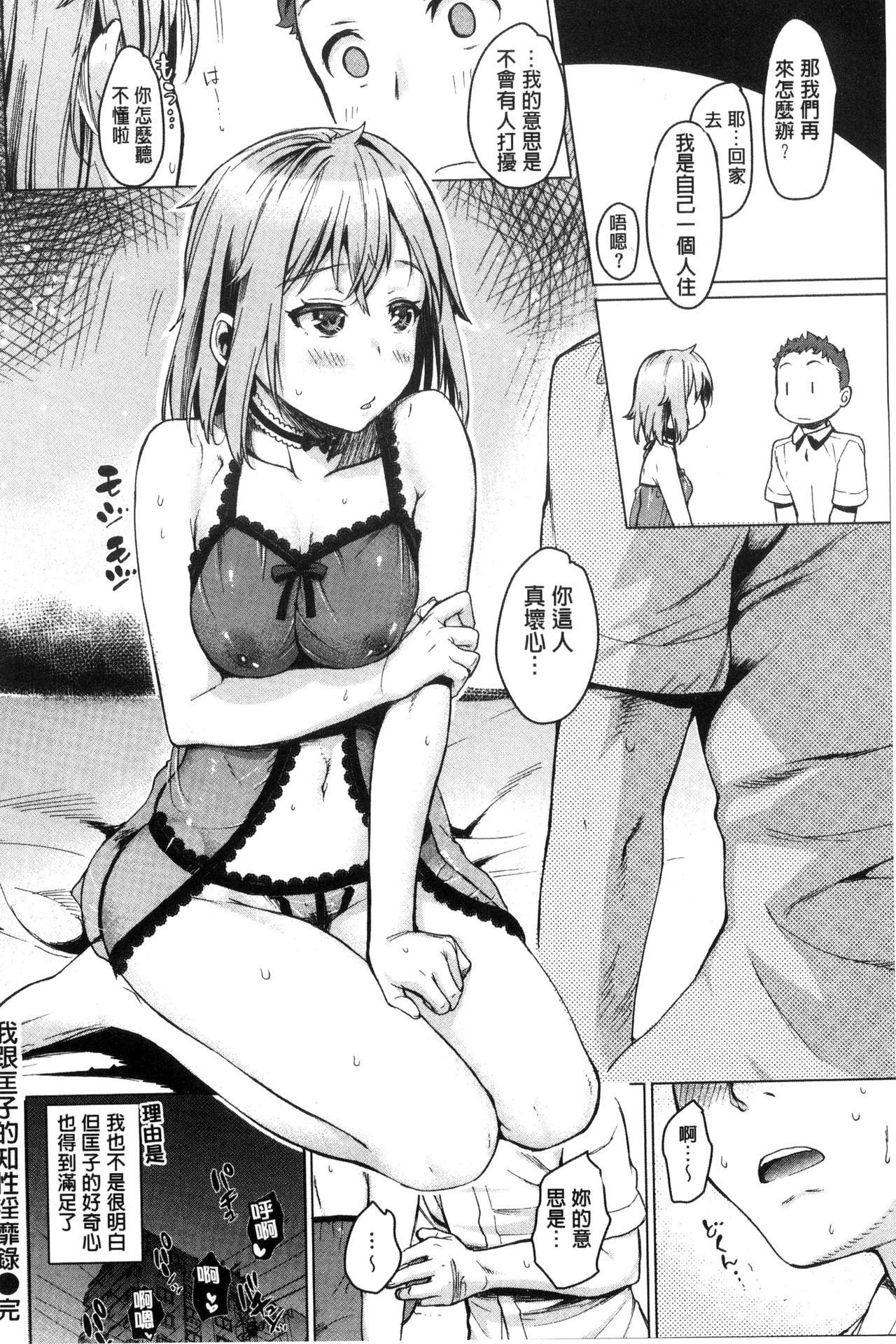 [Katase Minami] Chiteki Sexture - sexual mind Over And Over...  癡的淫猥性愛姿態 [chinese] image number 78