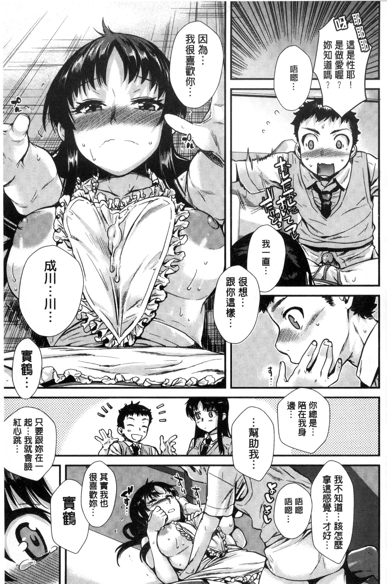 [Katase Minami] Chiteki Sexture - sexual mind Over And Over...  癡的淫猥性愛姿態 [chinese] image number 87