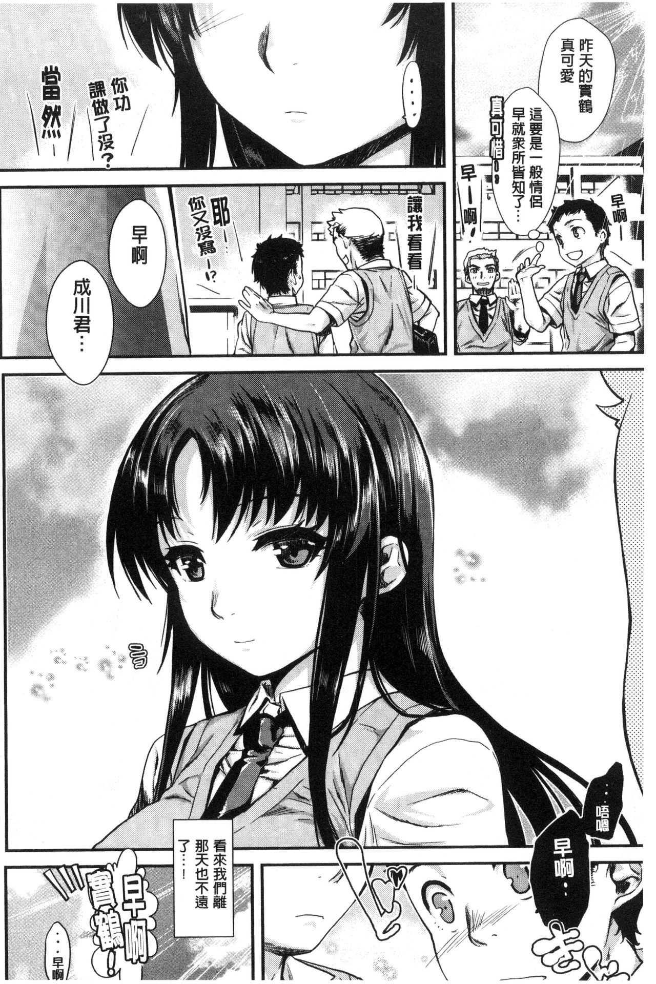 [Katase Minami] Chiteki Sexture - sexual mind Over And Over...  癡的淫猥性愛姿態 [chinese] image number 94