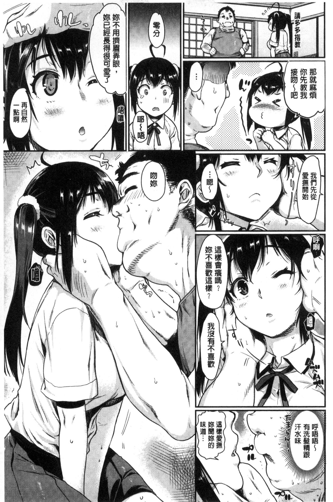 [Katase Minami] Chiteki Sexture - sexual mind Over And Over...  癡的淫猥性愛姿態 [chinese] image number 117