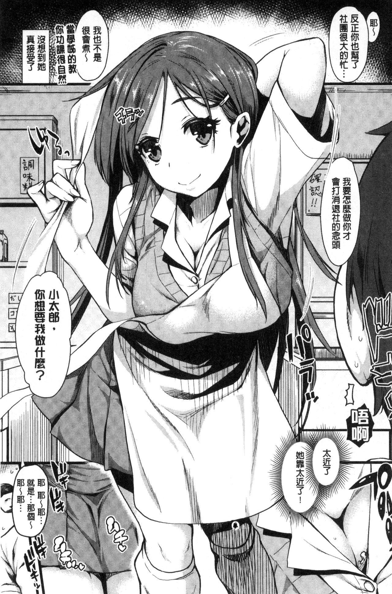 [Katase Minami] Chiteki Sexture - sexual mind Over And Over...  癡的淫猥性愛姿態 [chinese] image number 133