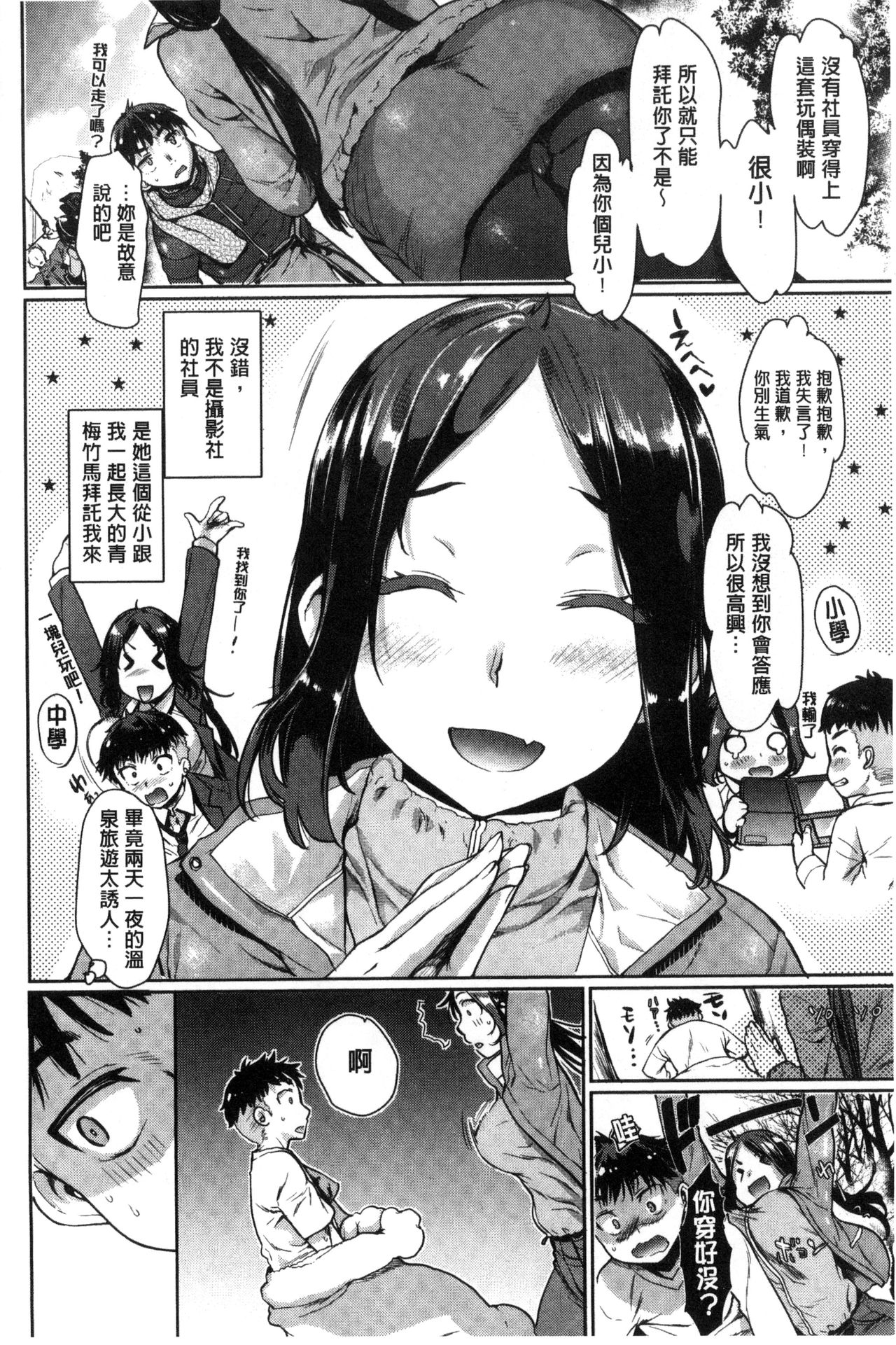 [Katase Minami] Chiteki Sexture - sexual mind Over And Over...  癡的淫猥性愛姿態 [chinese] image number 148