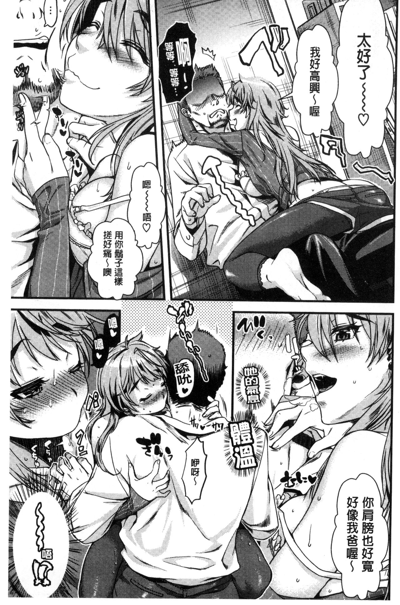 [Katase Minami] Chiteki Sexture - sexual mind Over And Over...  癡的淫猥性愛姿態 [chinese] image number 187