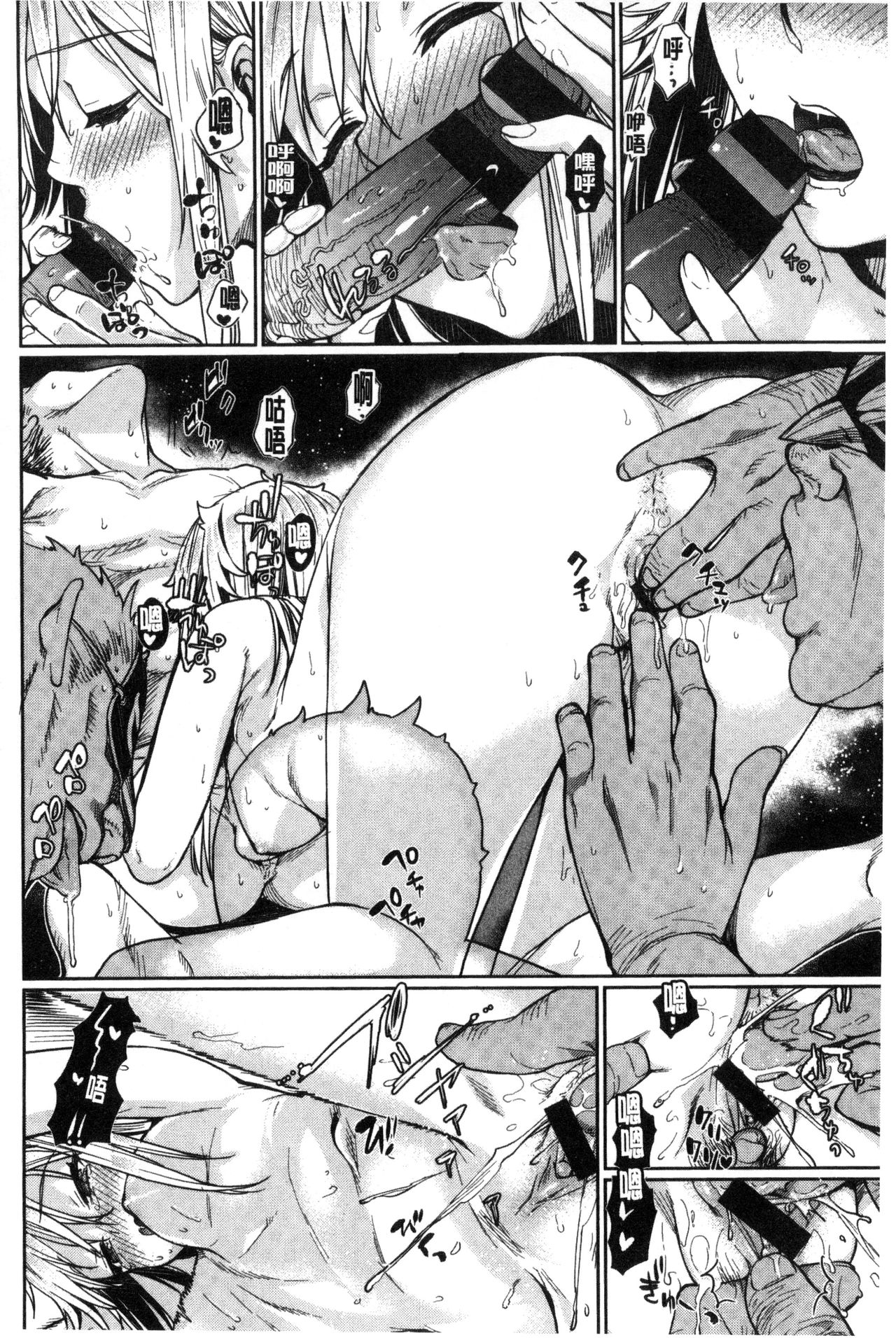 [Katase Minami] Chiteki Sexture - sexual mind Over And Over...  癡的淫猥性愛姿態 [chinese] image number 208