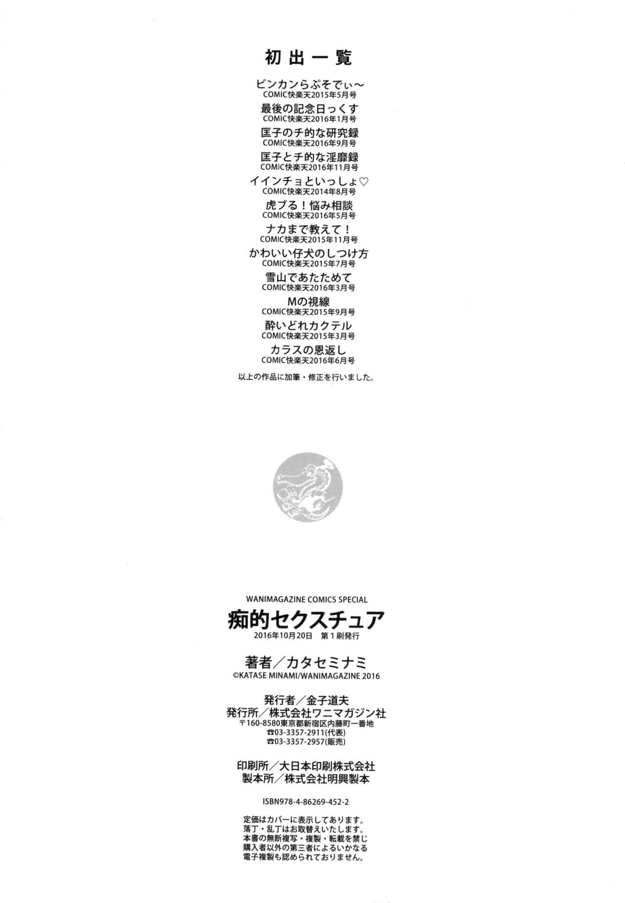 [Katase Minami] Chiteki Sexture - sexual mind Over And Over...  癡的淫猥性愛姿態 [chinese] image number 220