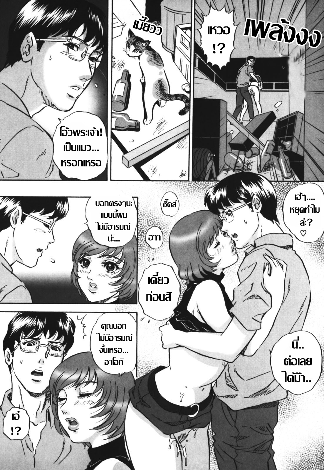 [Mon-Mon] Labyrinth of Shame [Thai ภาษาไทย] [ตัดเรื่องลายเส้นหน่อมแน้มออก] image number 20