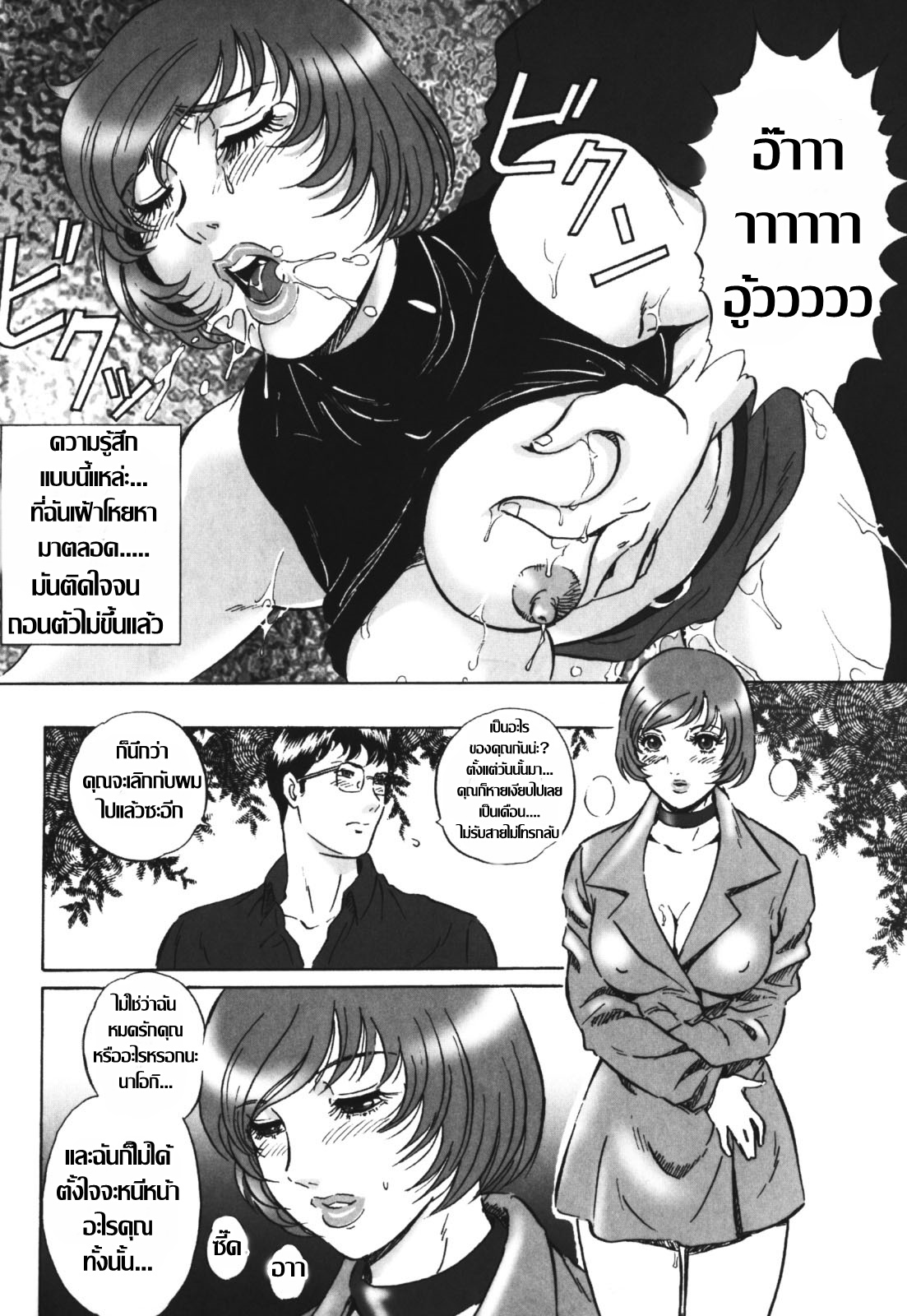 [Mon-Mon] Labyrinth of Shame [Thai ภาษาไทย] [ตัดเรื่องลายเส้นหน่อมแน้มออก] image number 32