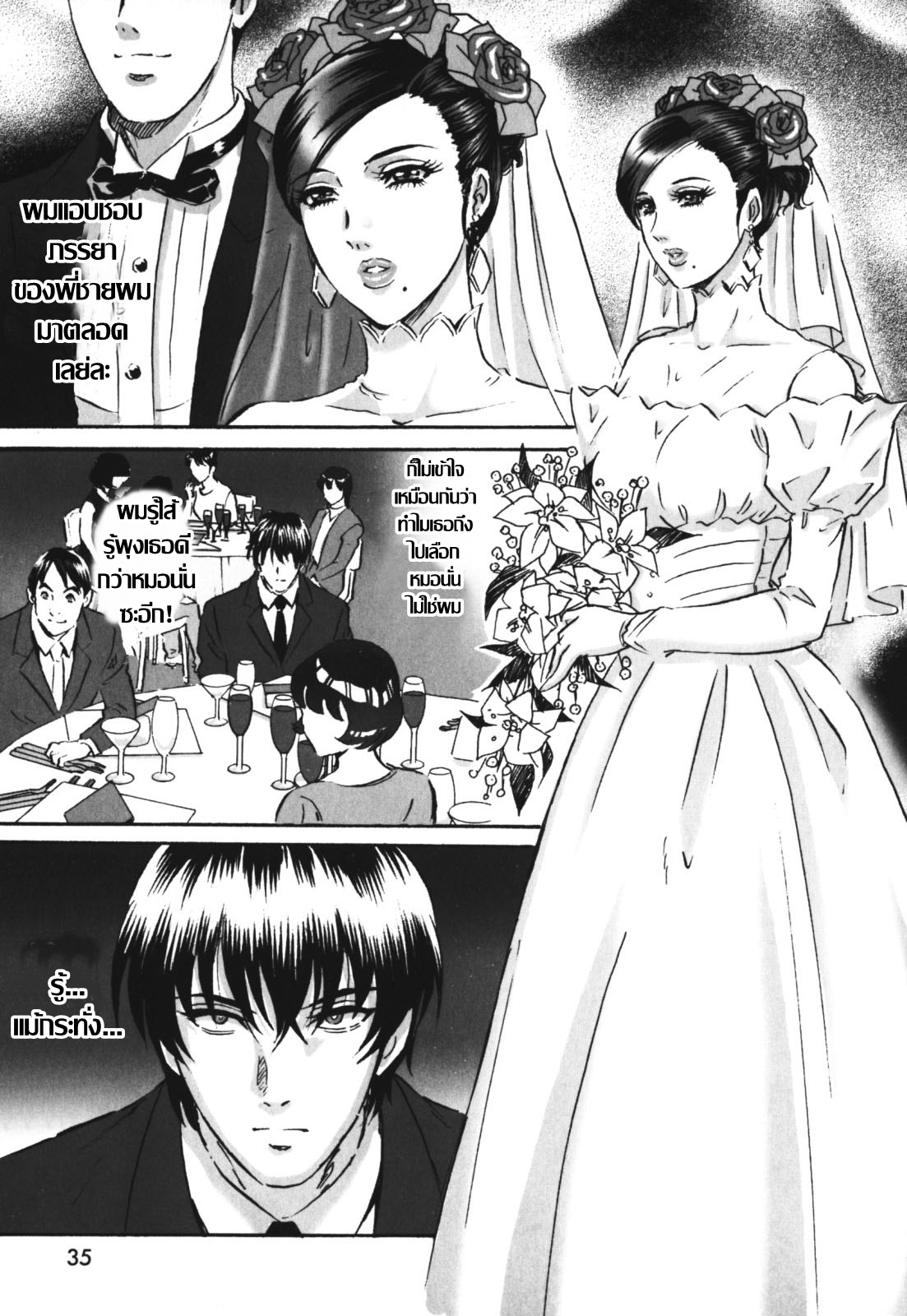 [Mon-Mon] Labyrinth of Shame [Thai ภาษาไทย] [ตัดเรื่องลายเส้นหน่อมแน้มออก] image number 34