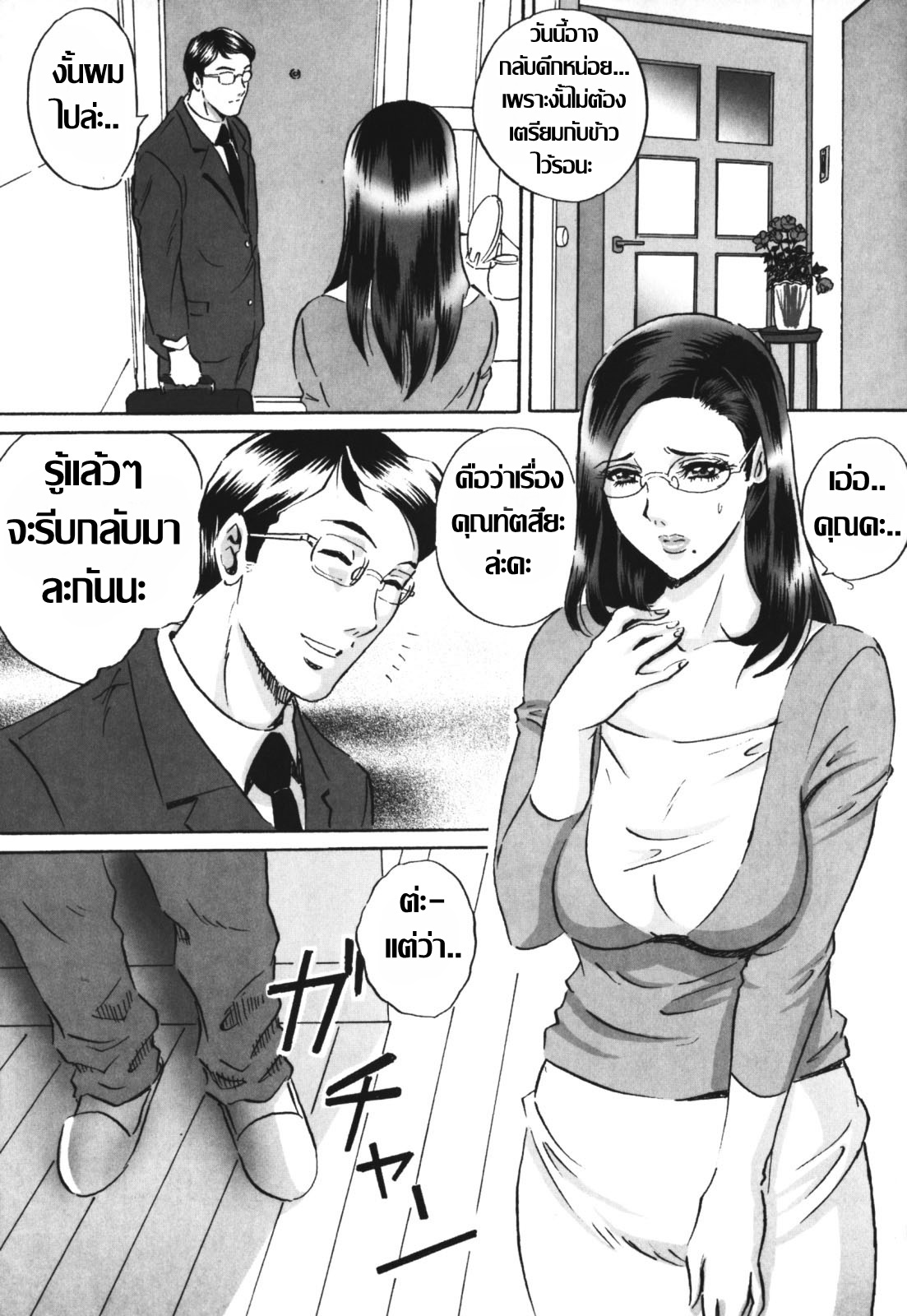 [Mon-Mon] Labyrinth of Shame [Thai ภาษาไทย] [ตัดเรื่องลายเส้นหน่อมแน้มออก] image number 36