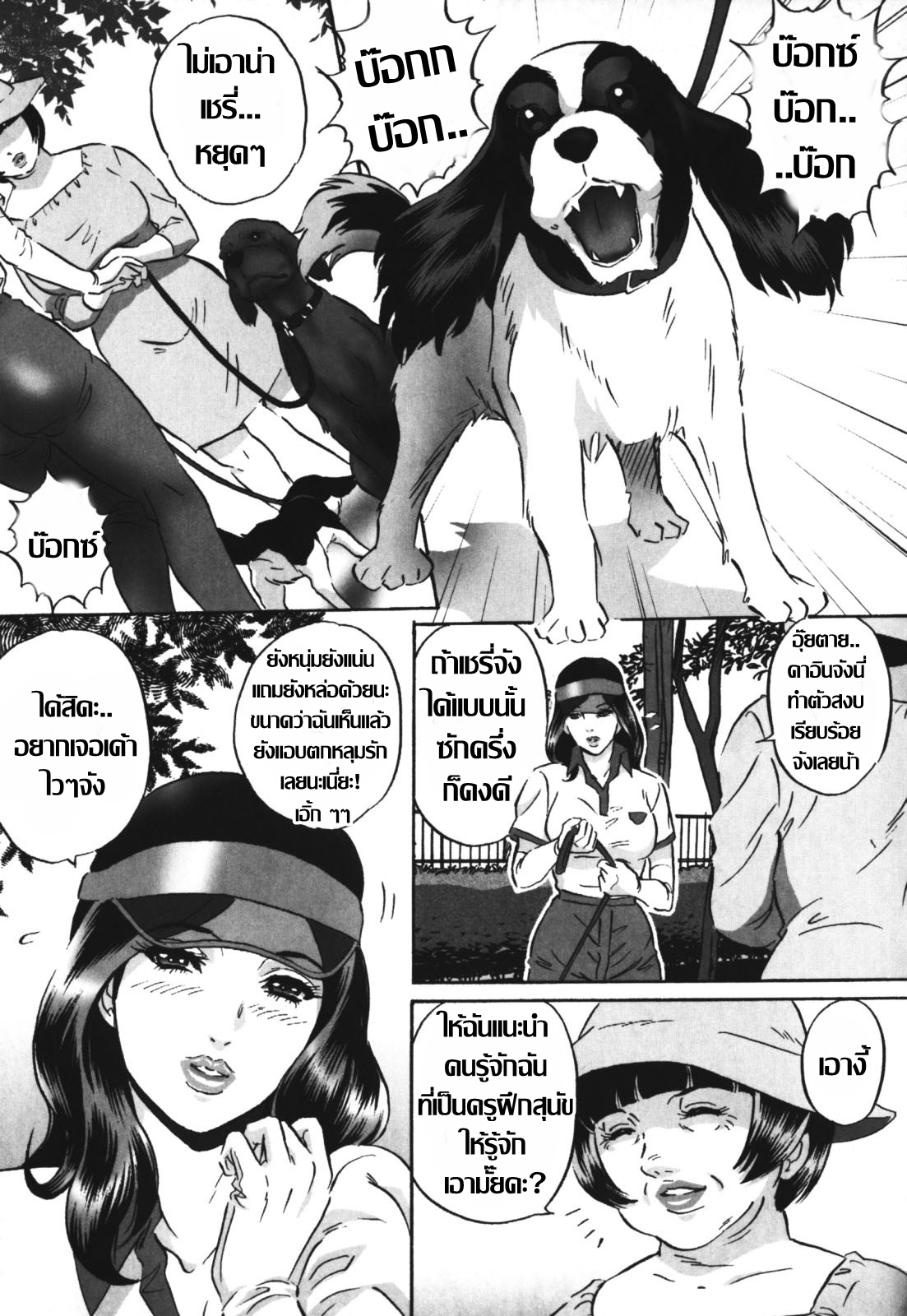 [Mon-Mon] Labyrinth of Shame [Thai ภาษาไทย] [ตัดเรื่องลายเส้นหน่อมแน้มออก] image number 64