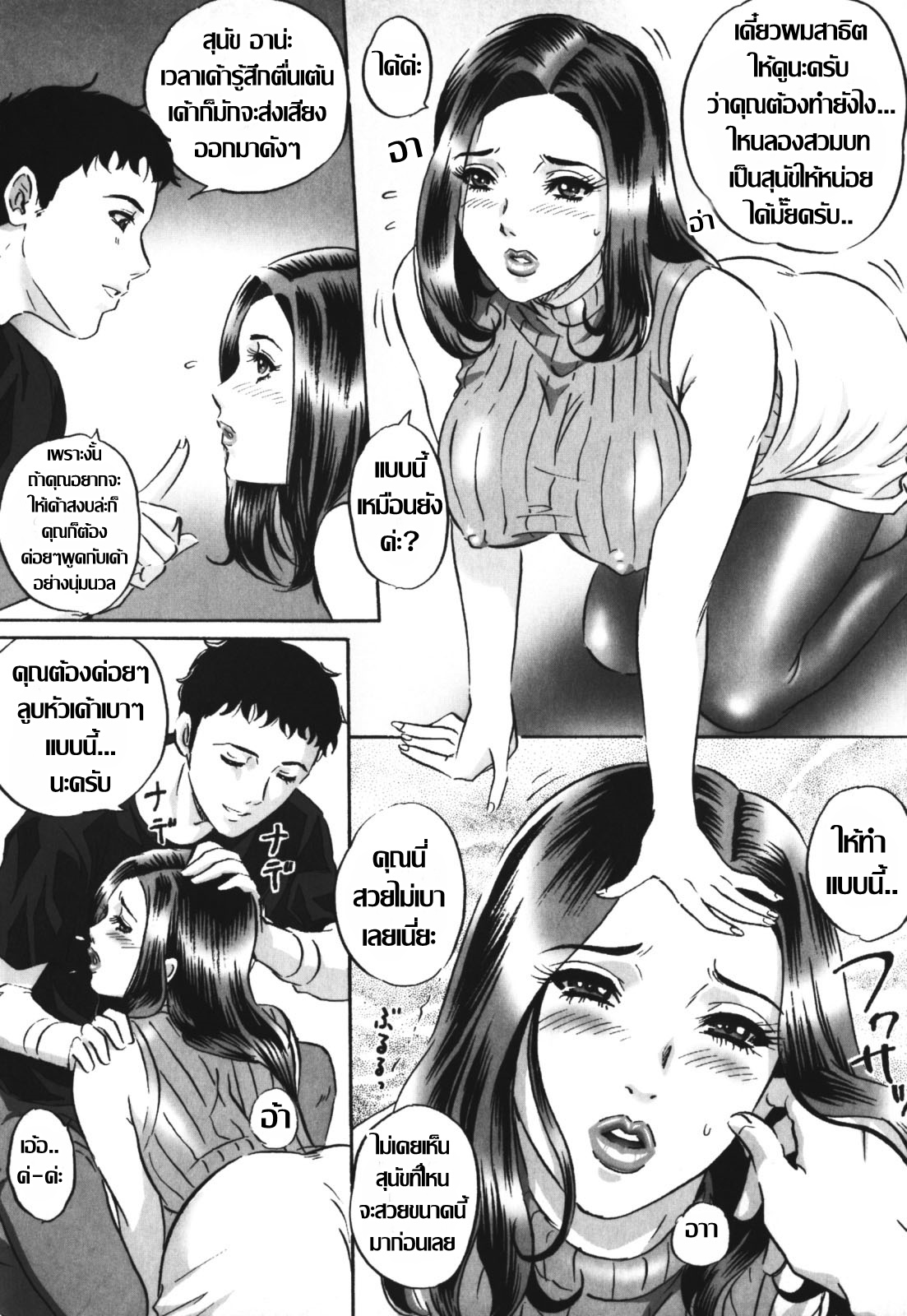 [Mon-Mon] Labyrinth of Shame [Thai ภาษาไทย] [ตัดเรื่องลายเส้นหน่อมแน้มออก] image number 67
