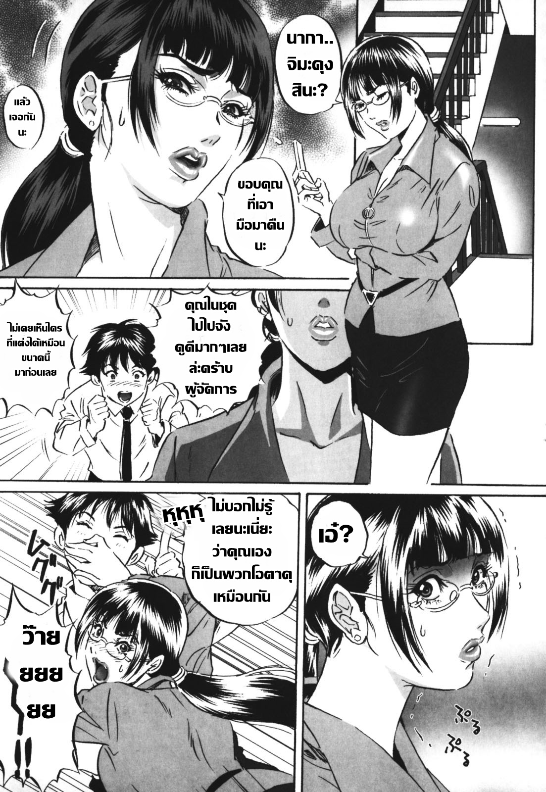 [Mon-Mon] Labyrinth of Shame [Thai ภาษาไทย] [ตัดเรื่องลายเส้นหน่อมแน้มออก] image number 84