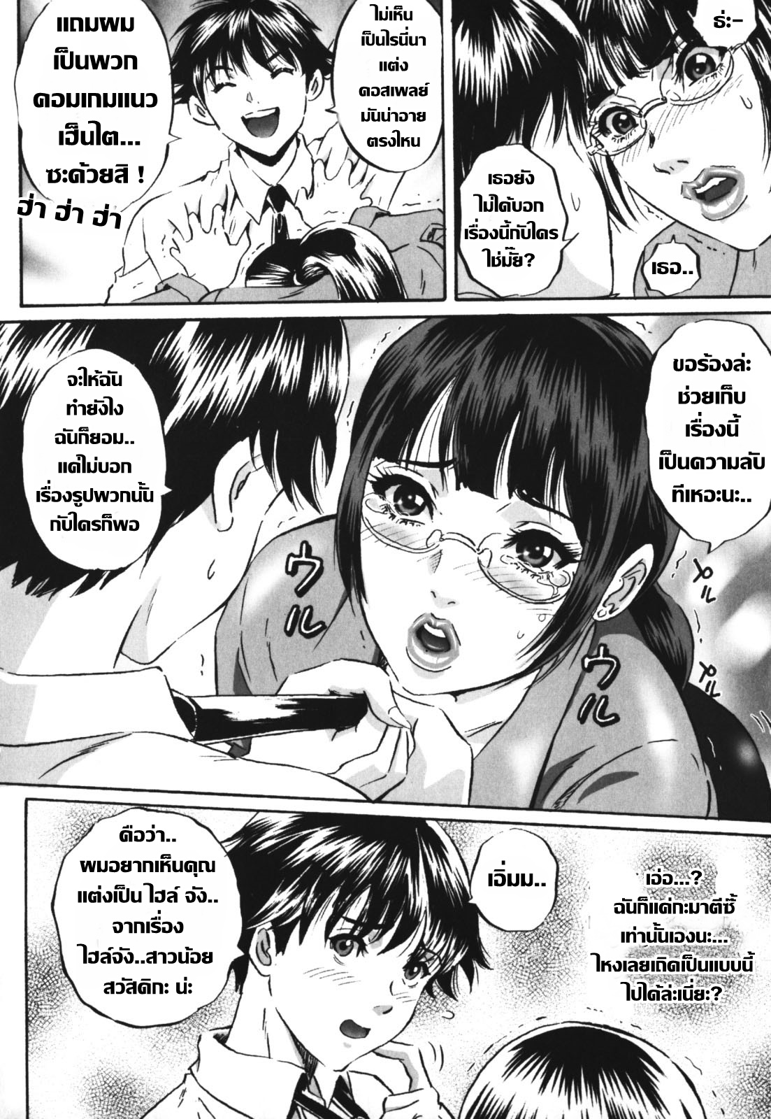 [Mon-Mon] Labyrinth of Shame [Thai ภาษาไทย] [ตัดเรื่องลายเส้นหน่อมแน้มออก] image number 85