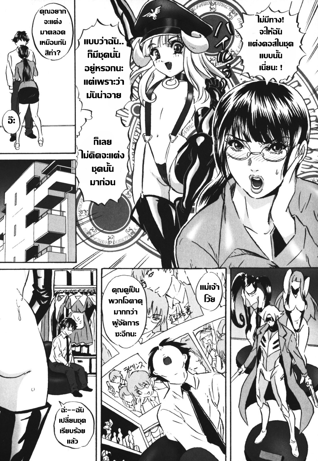 [Mon-Mon] Labyrinth of Shame [Thai ภาษาไทย] [ตัดเรื่องลายเส้นหน่อมแน้มออก] image number 86