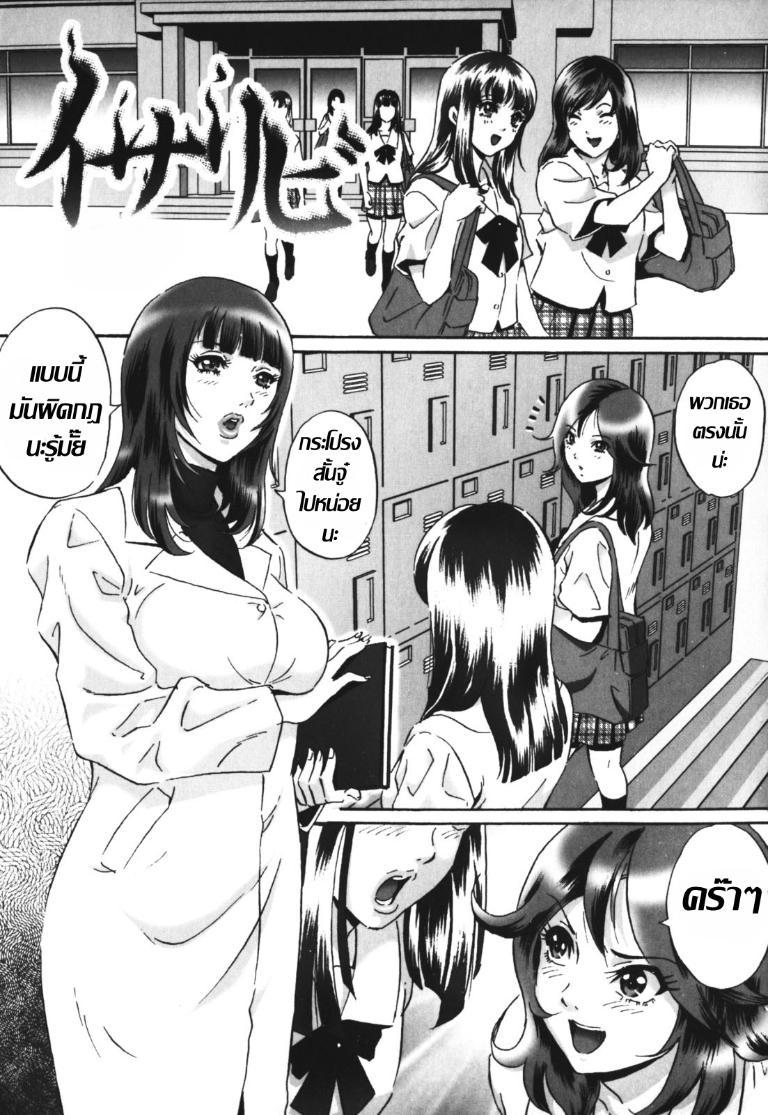 [Mon-Mon] Labyrinth of Shame [Thai ภาษาไทย] [ตัดเรื่องลายเส้นหน่อมแน้มออก] image number 98