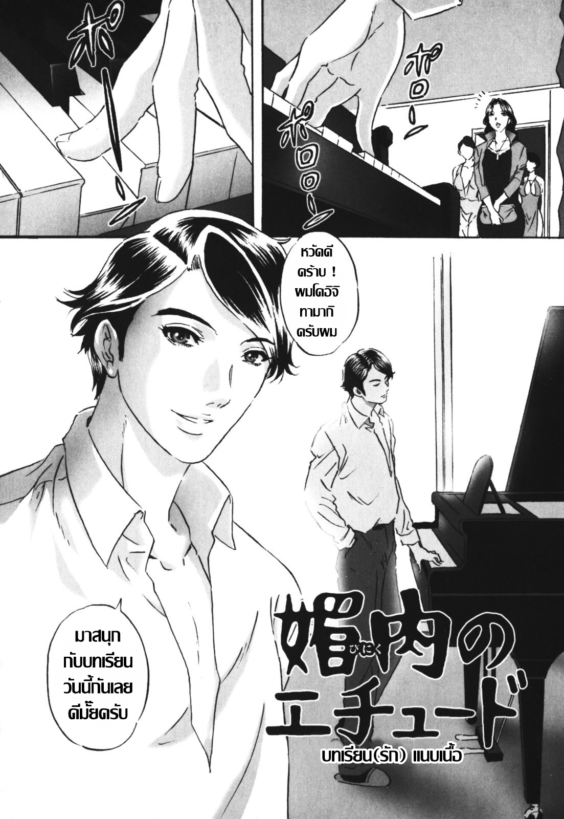 [Mon-Mon] Labyrinth of Shame [Thai ภาษาไทย] [ตัดเรื่องลายเส้นหน่อมแน้มออก] image number 109