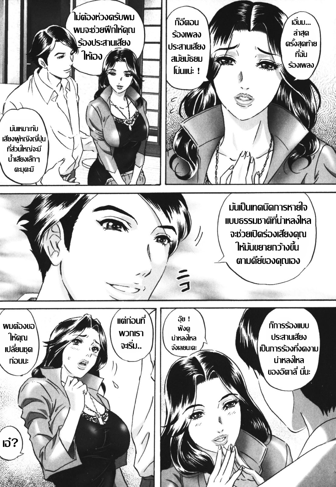 [Mon-Mon] Labyrinth of Shame [Thai ภาษาไทย] [ตัดเรื่องลายเส้นหน่อมแน้มออก] image number 110