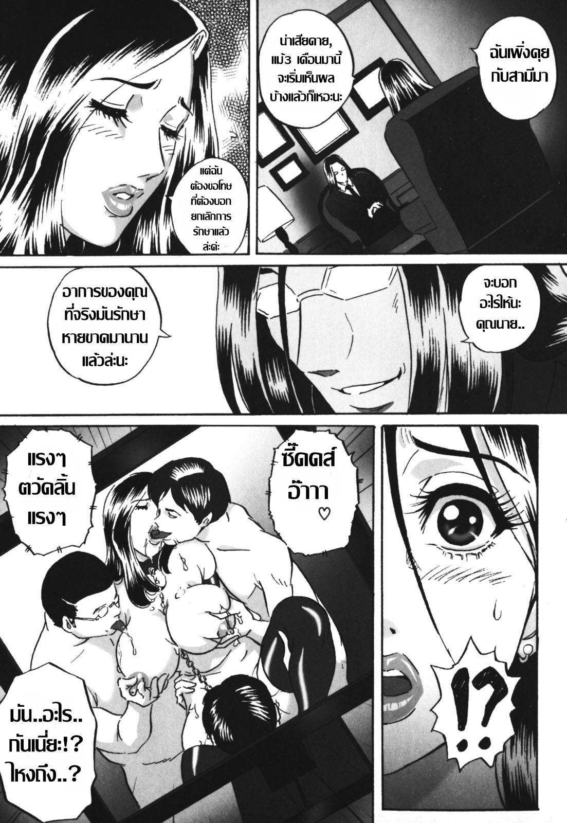 [Mon-Mon] Labyrinth of Shame [Thai ภาษาไทย] [ตัดเรื่องลายเส้นหน่อมแน้มออก] image number 139