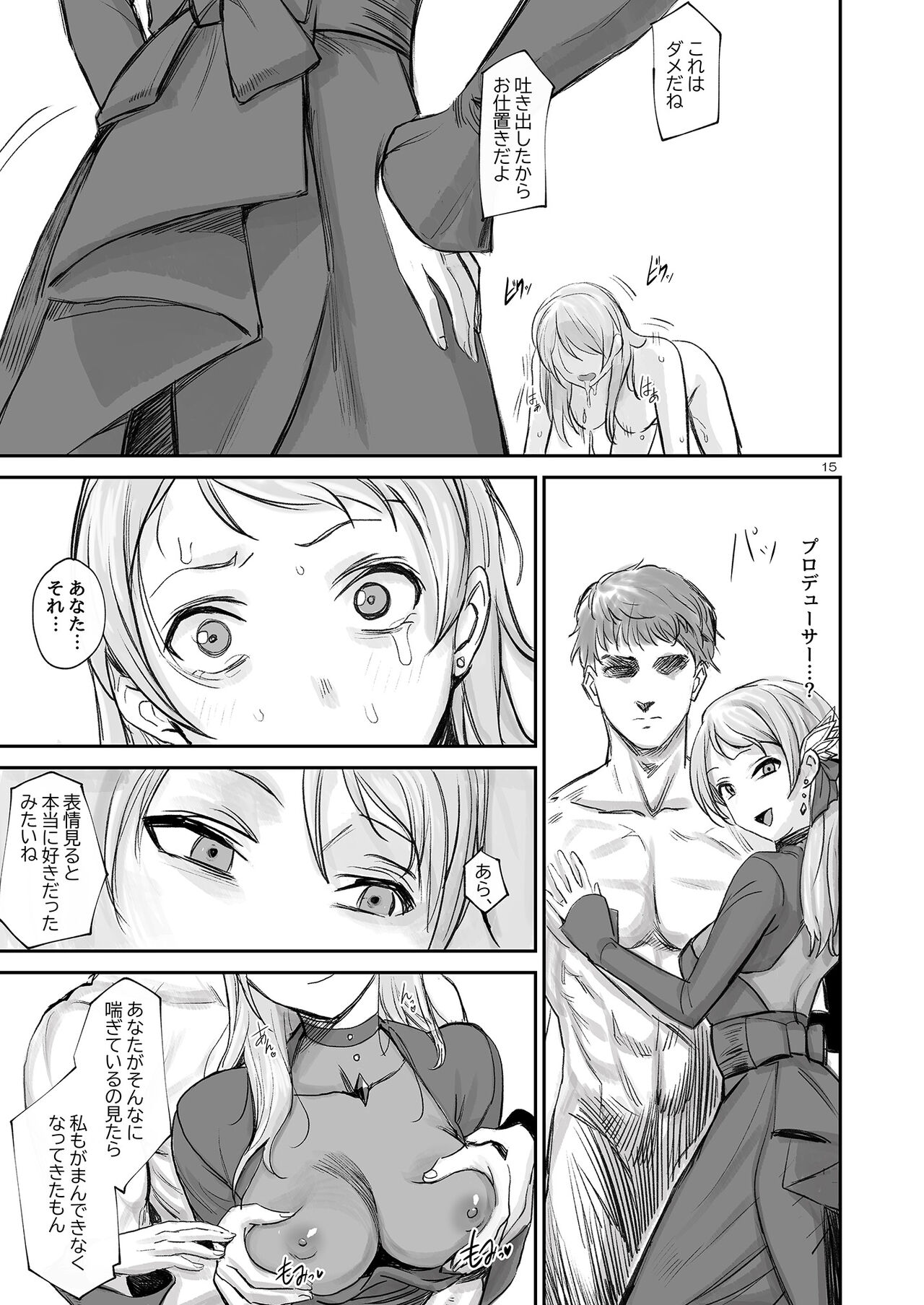 (Akihabara Doujinsai 3) [Baiuzensen (Asteria, Yan2252)] Shikkoku RenEn (THE IDOLM@STER CINDERELLA GIRLS) imagen número 16