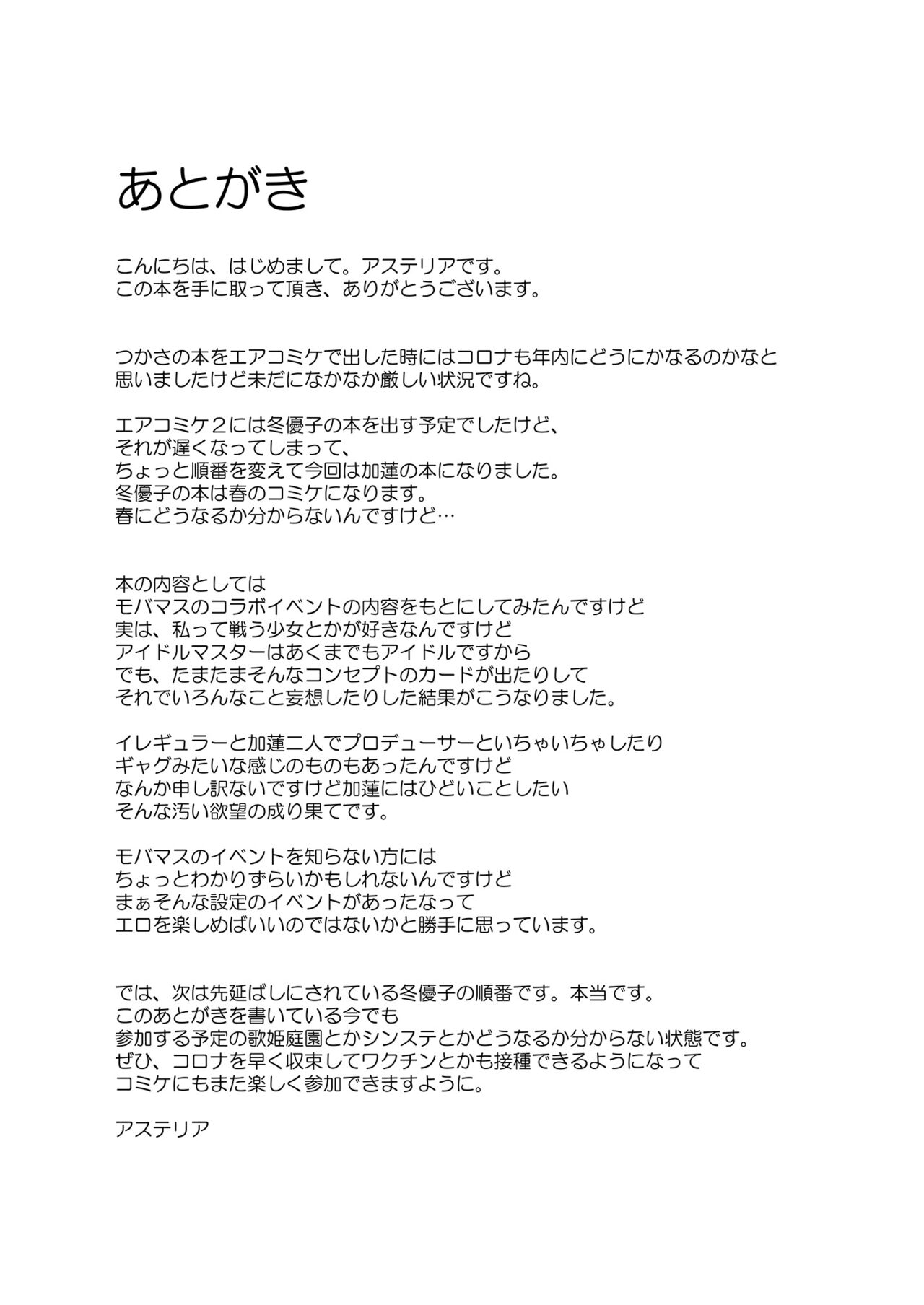 (Akihabara Doujinsai 3) [Baiuzensen (Asteria, Yan2252)] Shikkoku RenEn (THE IDOLM@STER CINDERELLA GIRLS) imagen número 26