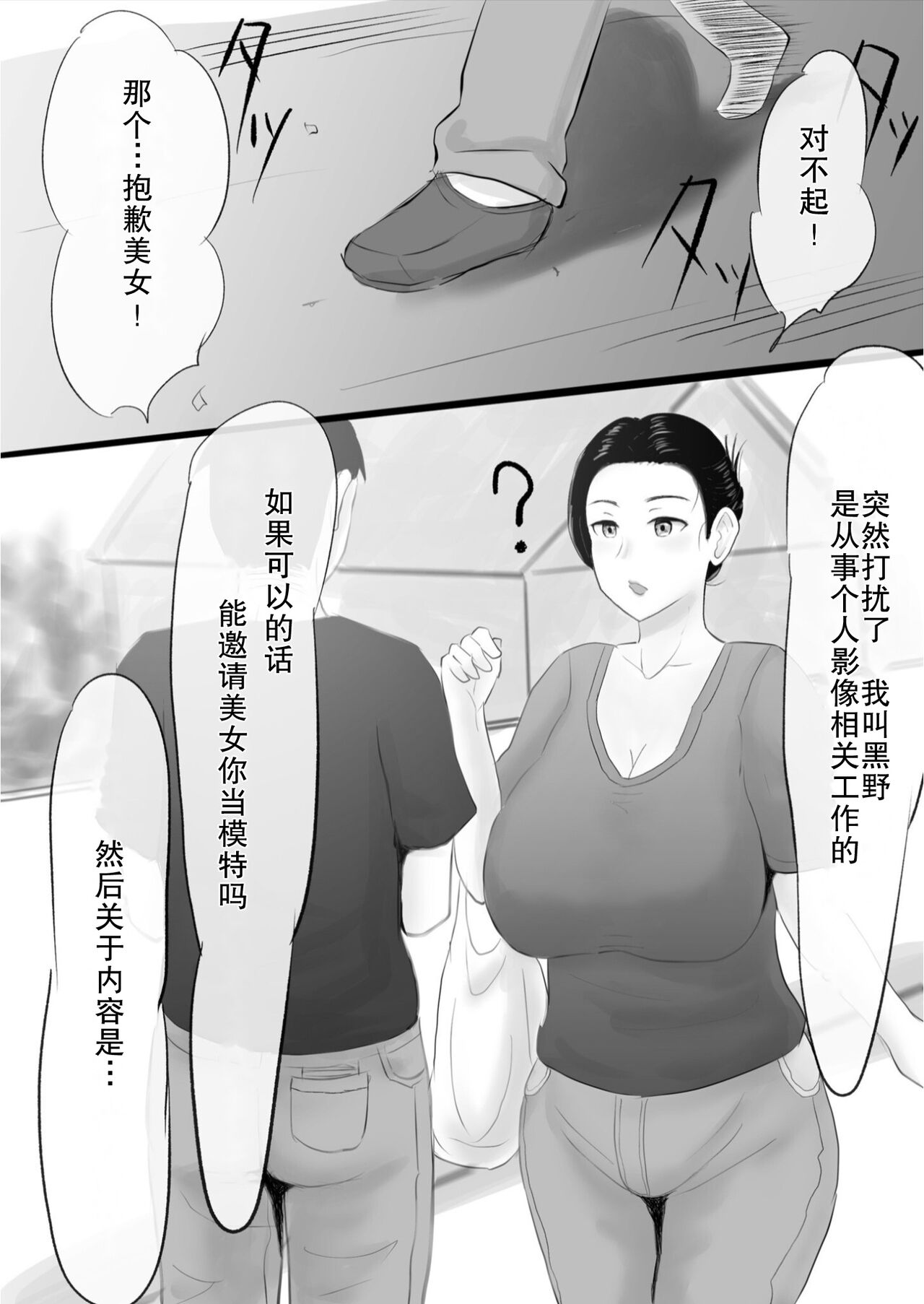 [Slice Wakame]sokkin de〇 man o wata si si masu oku san sono ka wari…[chinese][熟女控机翻汉化] image number 3