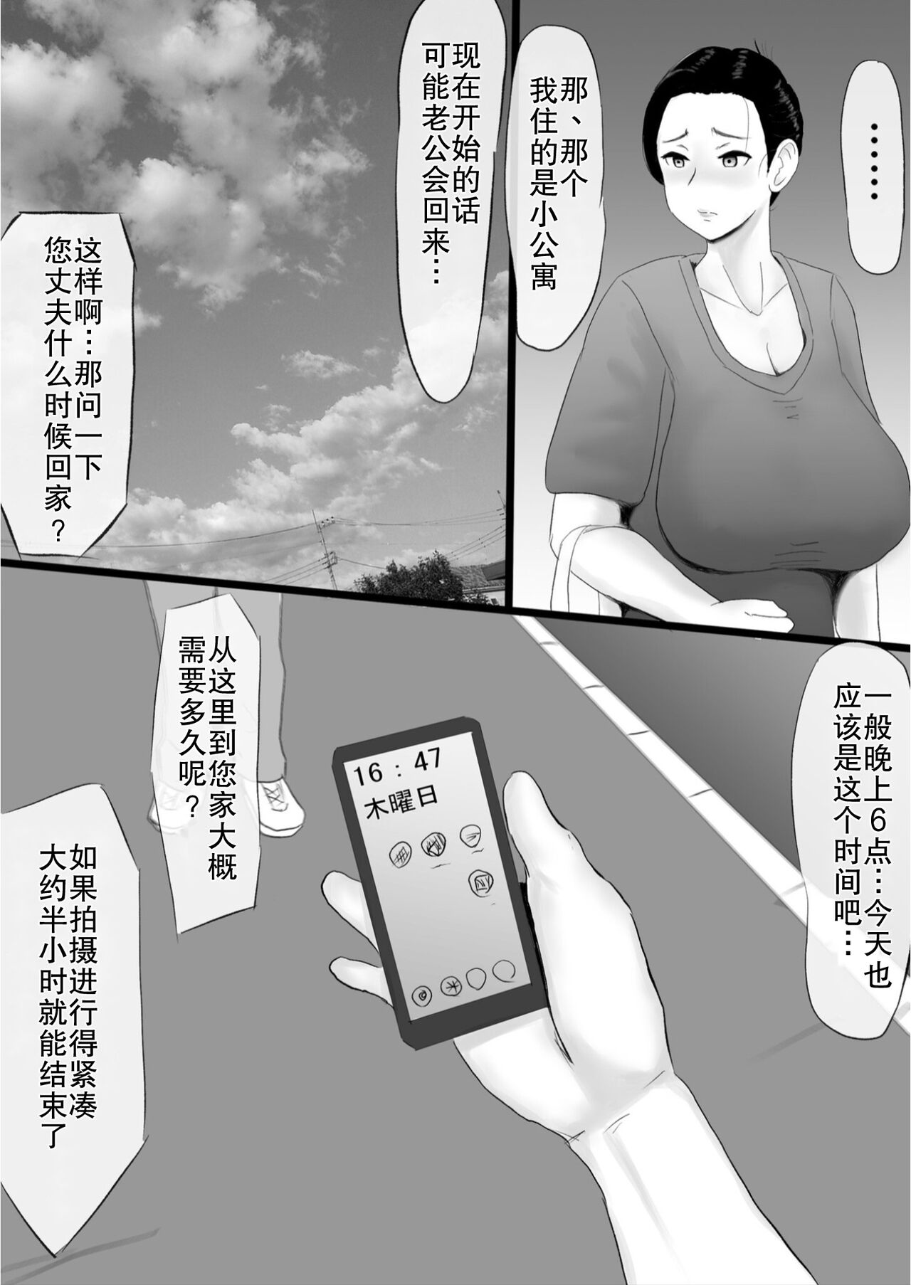 [Slice Wakame]sokkin de〇 man o wata si si masu oku san sono ka wari…[chinese][熟女控机翻汉化] image number 5
