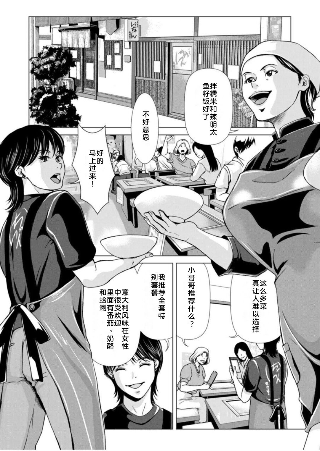 [Yokoyama Michiru] Bosei no Nukumori 2[chinese][熟女控机翻汉化] 图片编号 4