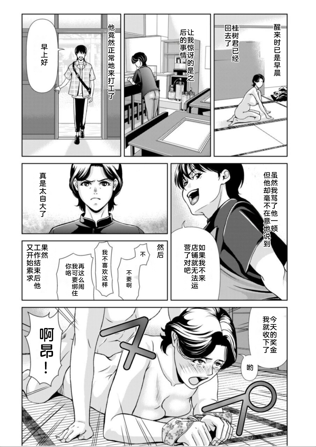 [Yokoyama Michiru] Bosei no Nukumori 2[chinese][熟女控机翻汉化] 图片编号 23