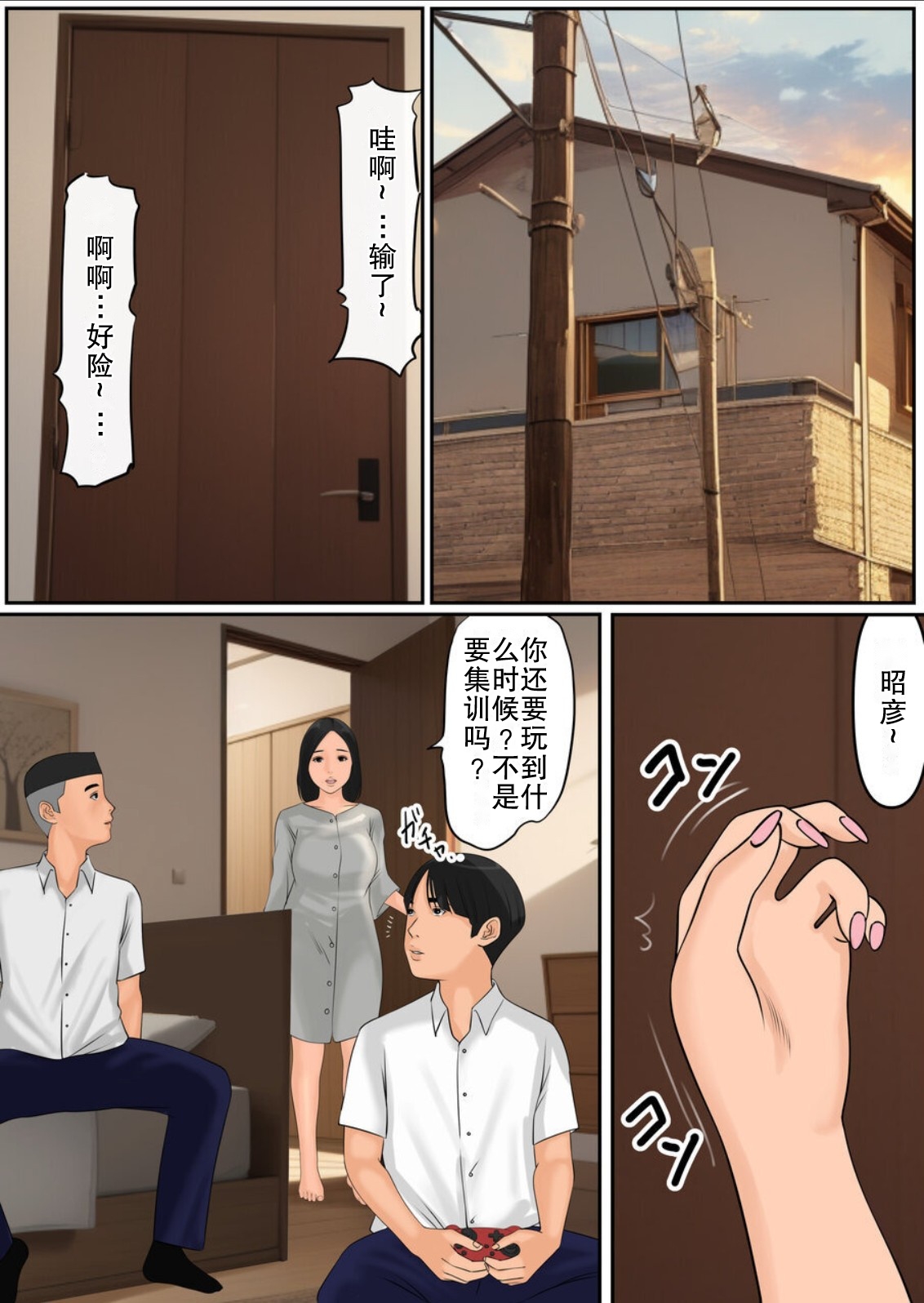 [Cammy]tomodati no haha to sehure daxtu ta hanas[chinese][熟女控机翻汉化] Bildnummer 3