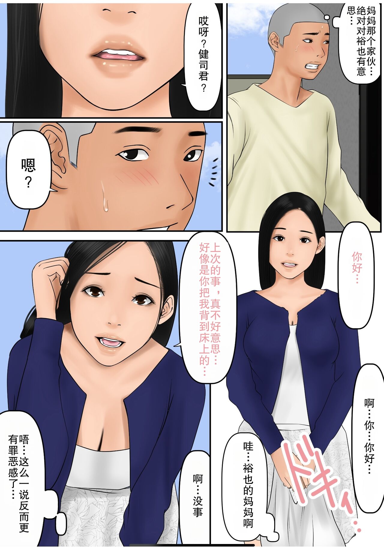 [Cammy] Tanshin Funin no Danna o Motsu Danchi Tsuma no Nichijou[chinese][熟女控机翻汉化] изображение № 35