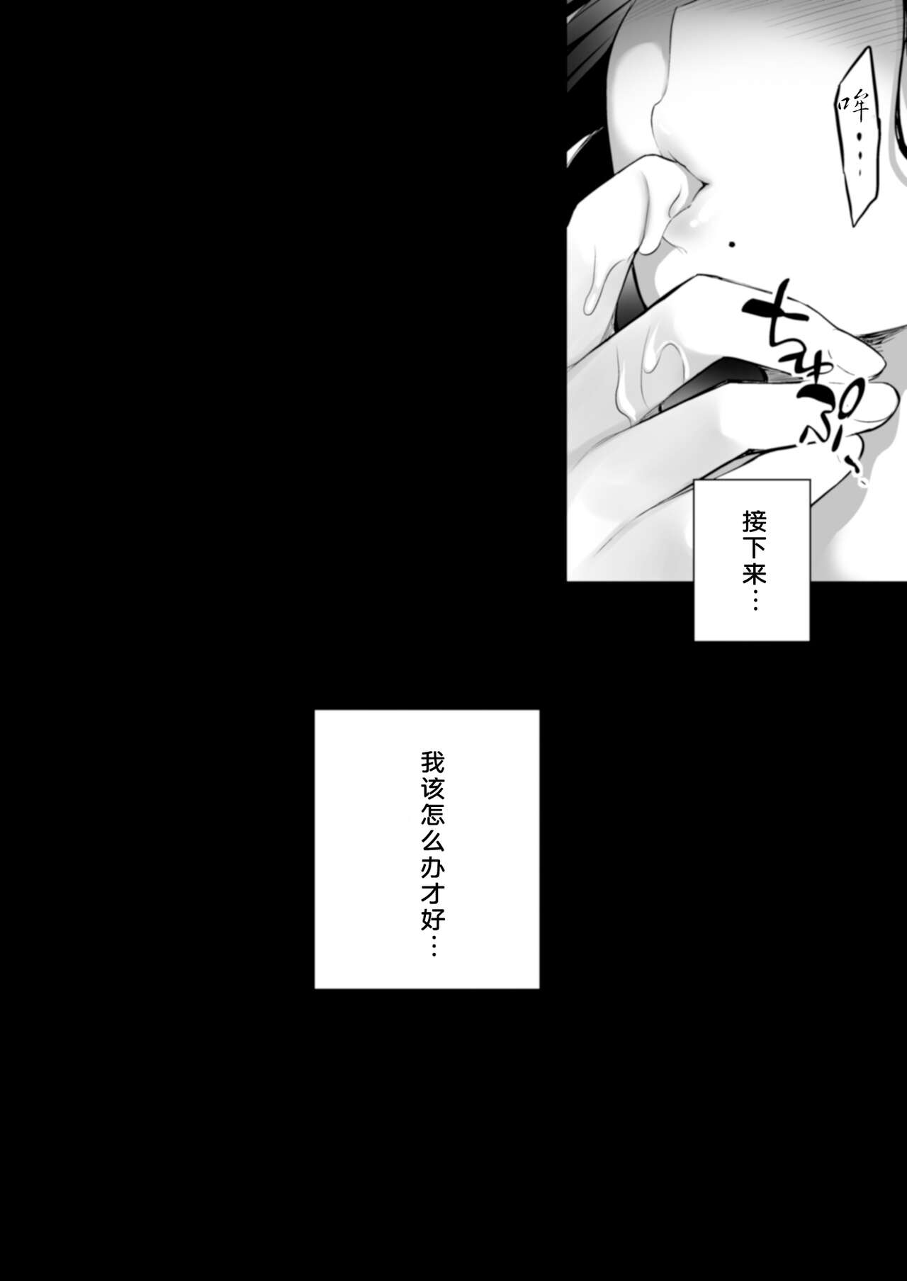 [Crazy9 (Ichitaka)] Minako Otto ga Neteru Aida ni... [chinese][熟女控机翻汉化] Bildnummer 38