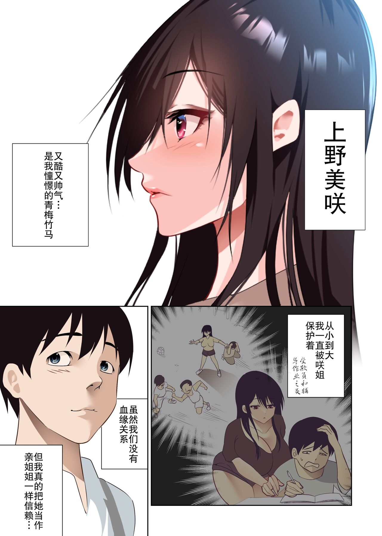 [Hachiko] Boku Dake no Saki-nee Datta noni... [chinese][熟女控机翻汉化] image number 5