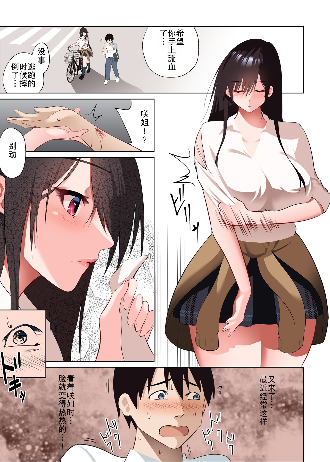 [Hachiko] Boku Dake no Saki-nee Datta noni... [chinese][熟女控机翻汉化] image number 6