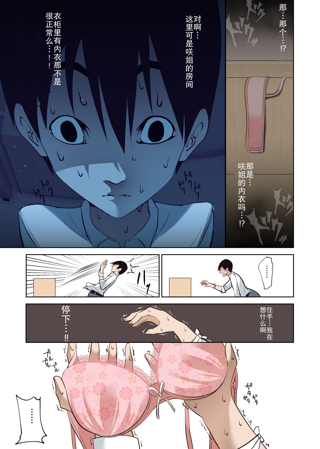 [Hachiko] Boku Dake no Saki-nee Datta noni... [chinese][熟女控机翻汉化] image number 9