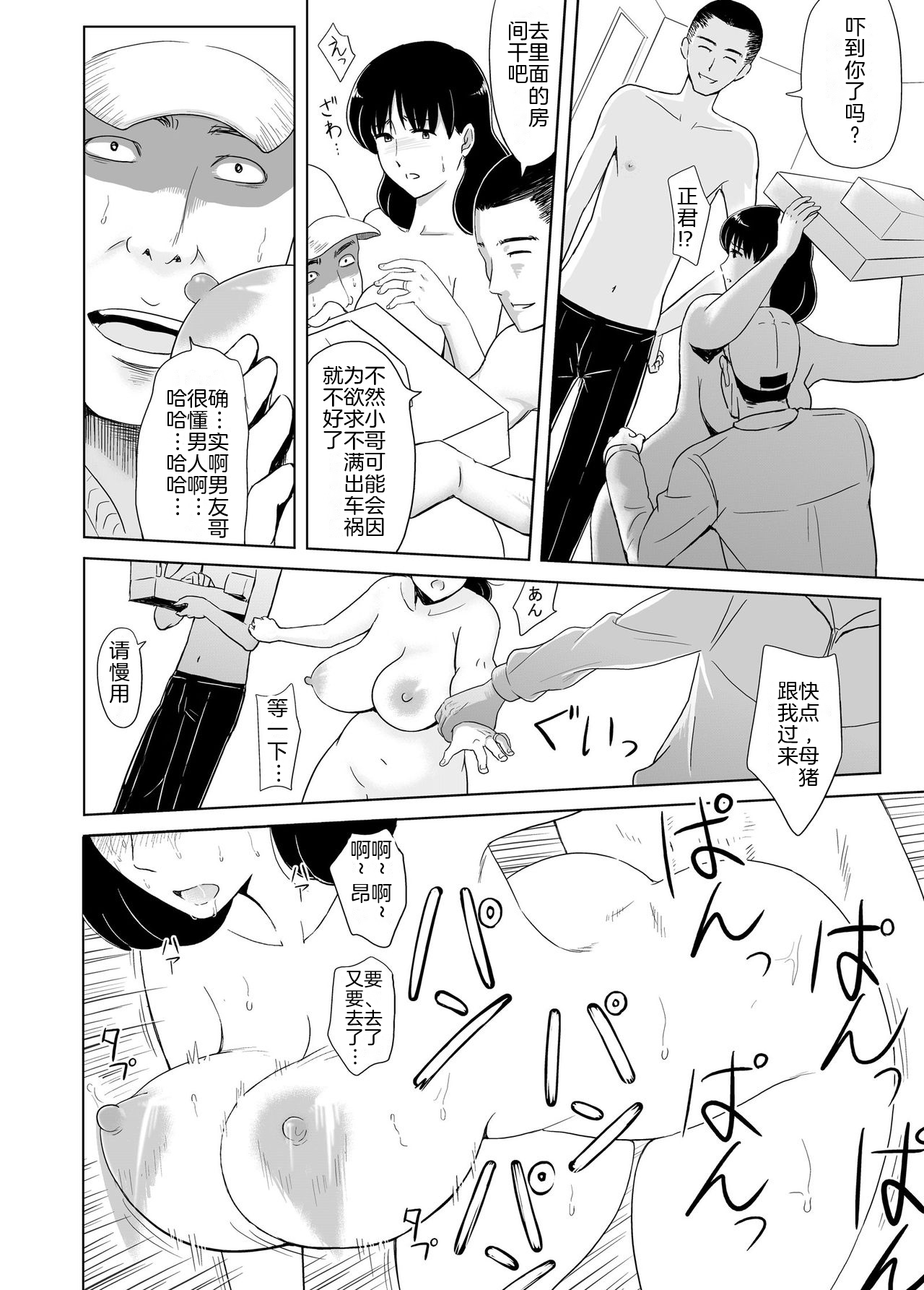 [Vulcan Nure] Bakunyuu Ane wa Hatsuikuchuu!![chinese][熟女控机翻汉化] image number 12