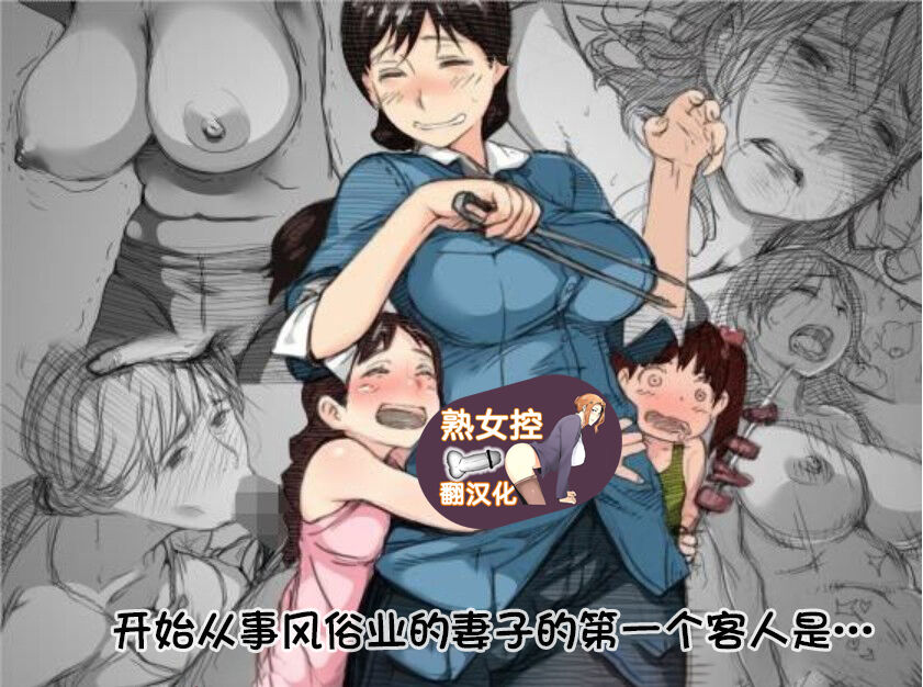 [Komatsuna Salad] Fuuzoku de Hataraki Hajimeta Tsuma no Hajimete no Kyaku wa...[chinese][熟女控机翻汉化] Bildnummer 1