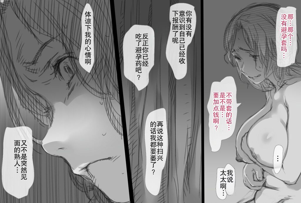 [Komatsuna Salad] Fuuzoku de Hataraki Hajimeta Tsuma no Hajimete no Kyaku wa...[chinese][熟女控机翻汉化] Bildnummer 56