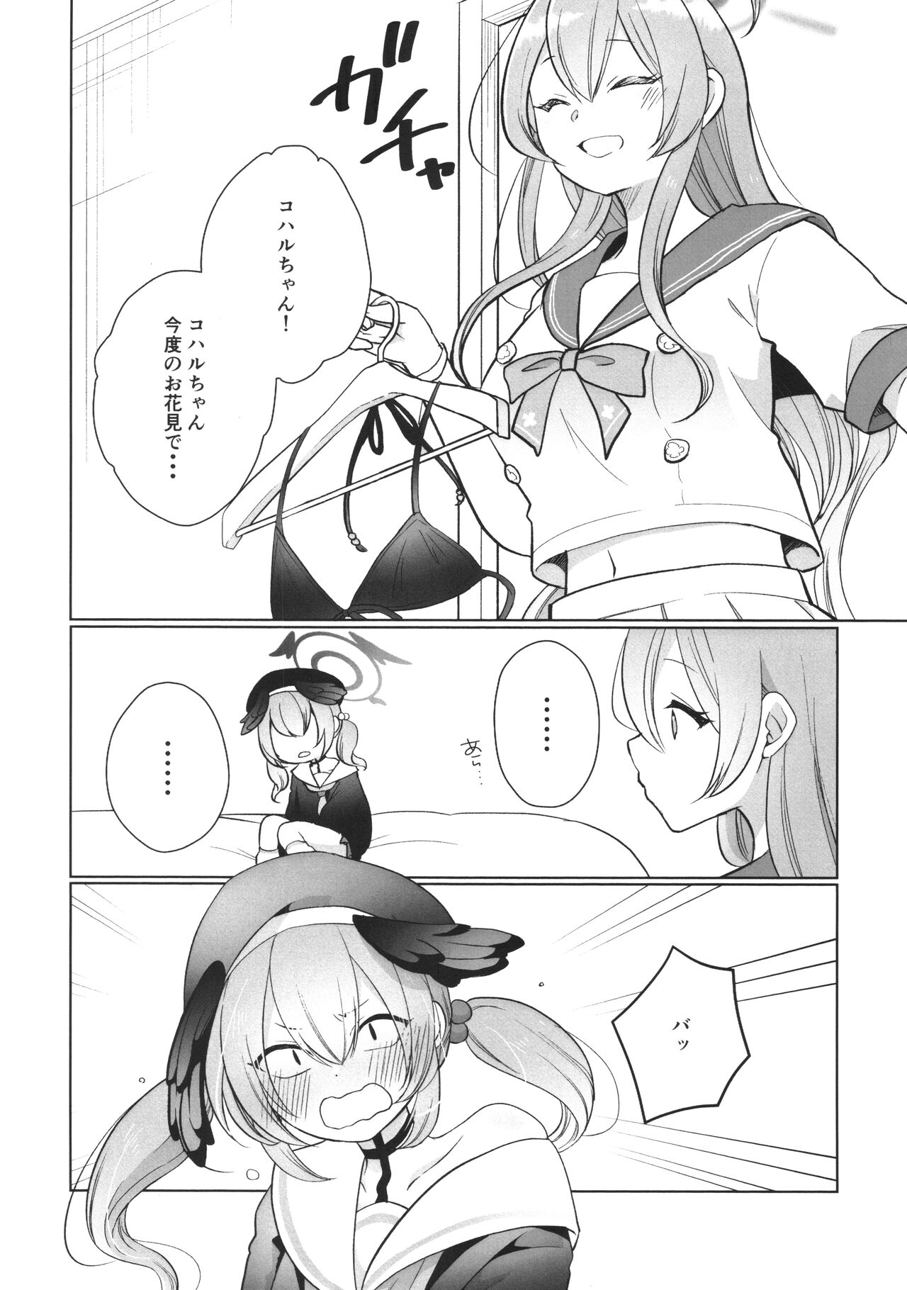 (せんせーのアーカイブ11) [雨天決行(栗崎 きんぐ)] ハナコとコハルのかくしごと (ブルーアーカイブ) Bildnummer 5