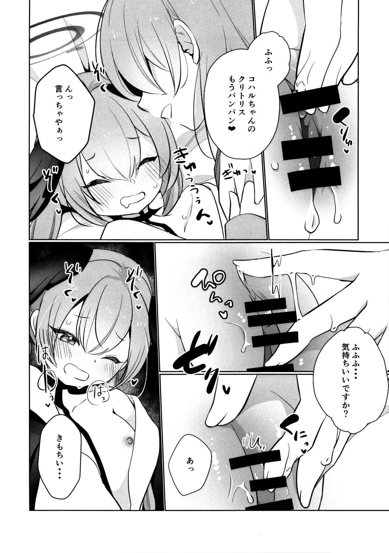 (せんせーのアーカイブ11) [雨天決行(栗崎 きんぐ)] ハナコとコハルのかくしごと (ブルーアーカイブ) Bildnummer 11